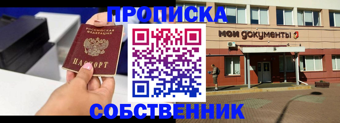 купить прописку в Гатчине